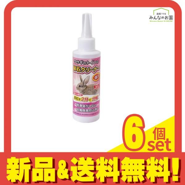 ニチドウ 強力ウサギのトイレの尿石クリーナー 150mL 6個セット