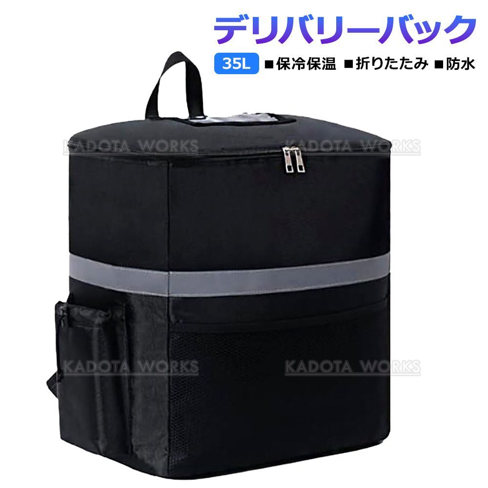 デリバリーバッグ 35L 配達用 大容量 保温 保冷 防水 ウーバーイーツ 