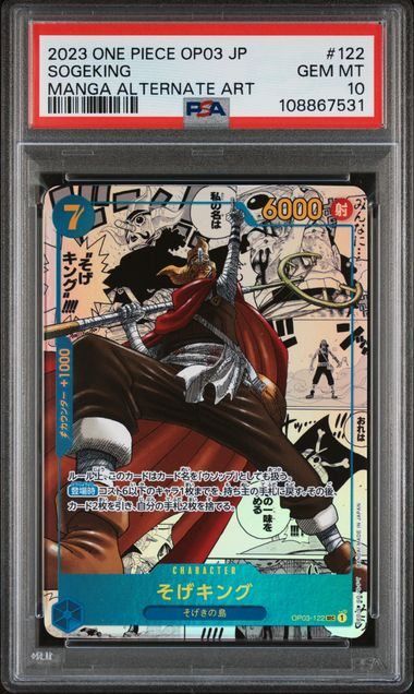 PSA10 そげキング スーパーパラレル|SEC 青 OP03-122 コミパラ ウソップ