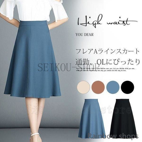 新品未使用】スカート フレアスカート レディース 膝丈スカート