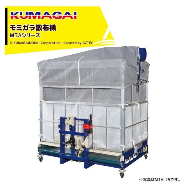 熊谷農機｜KUMAGAI ＜オプション＞モミガラ運搬枠 23俵分 トラクター