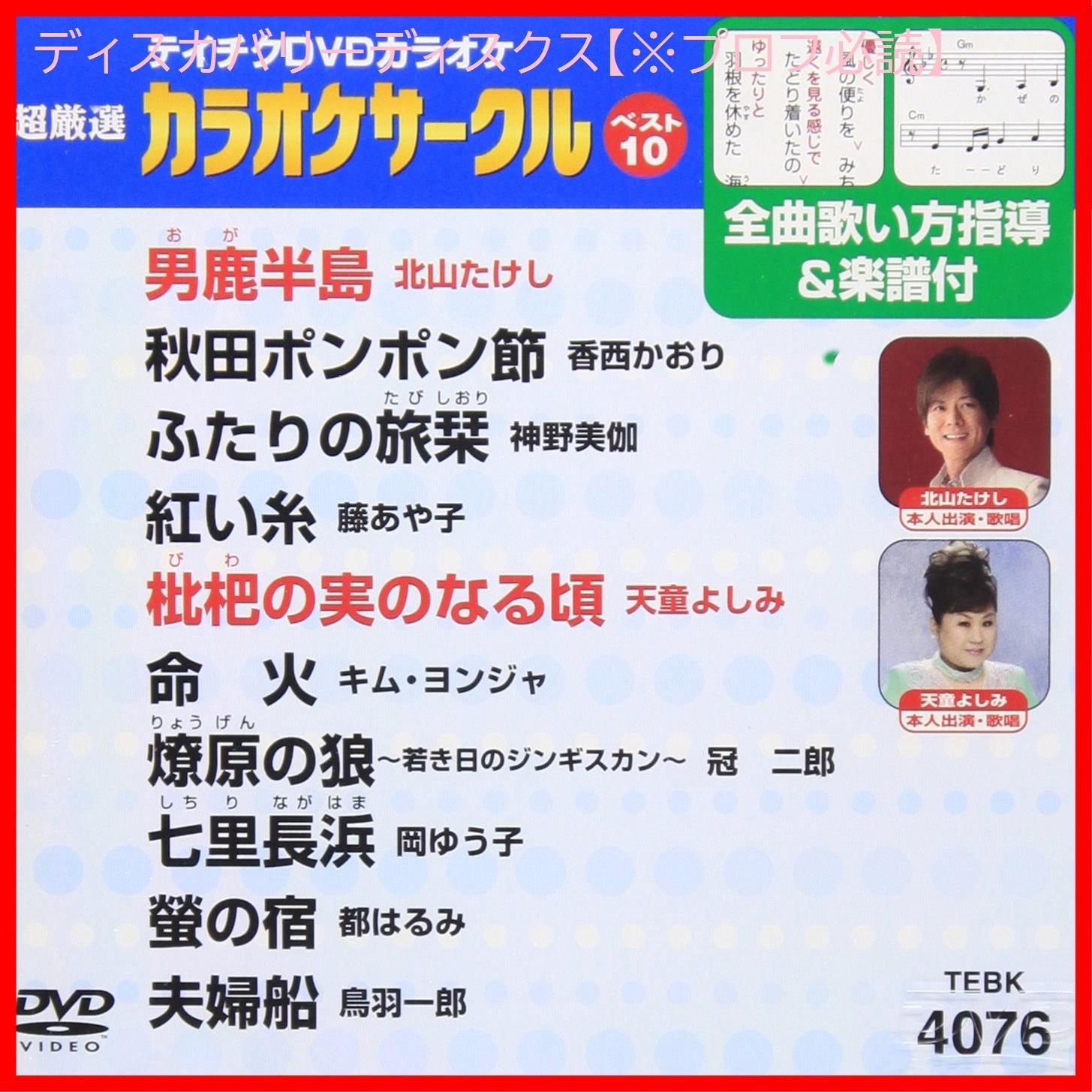 (未使用･未開封品)テイチクＤＶＤカラオケ　カラオケサークル　Ｗ　ベスト１０　１４０ [DVD] 新品未開封】テイチクDVDカラオケ 超厳選 カラオケサークル