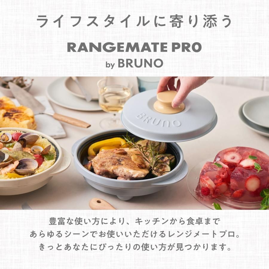 レンジメート