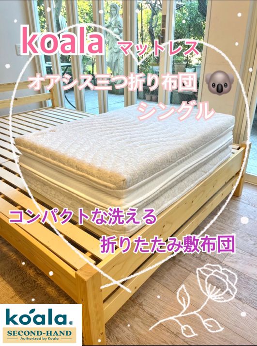 関東圏限定販売～🌟快適快眠🌟コアラフトン OASIS シングル 布団