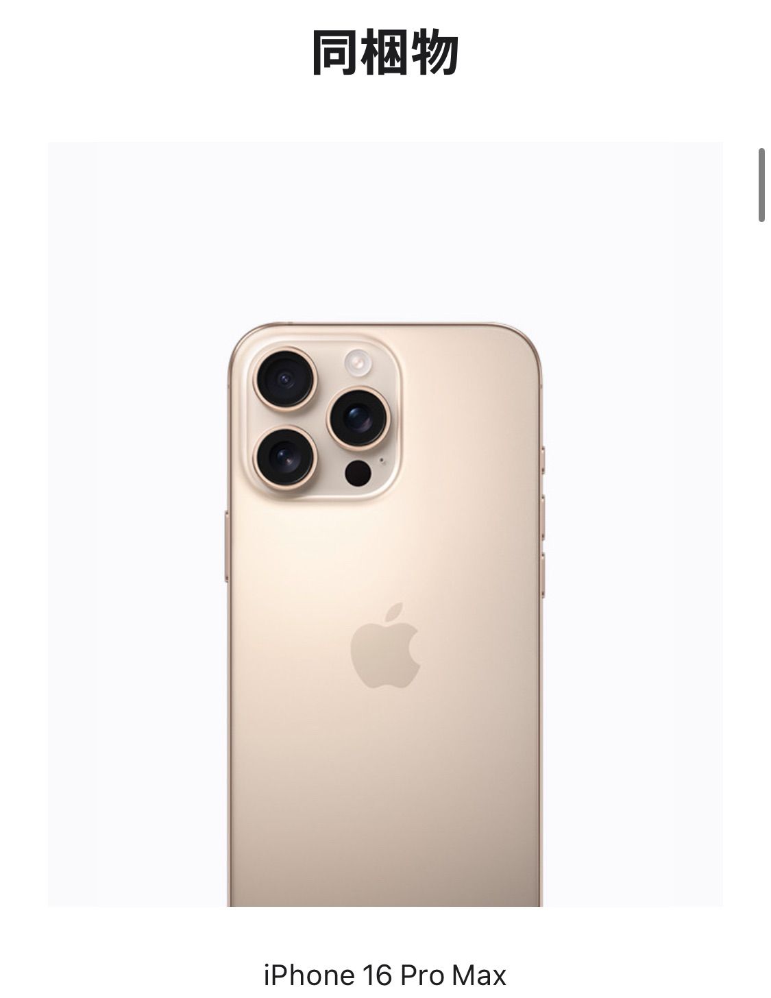 限定一台特価】iPhone16promax 512GB デザートチタニウム 新品未開封  