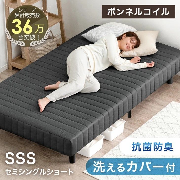 リニューアル 脚付きマットレス セミシングルショート 頑丈構造 天然木×スチール 洗えるカバー付き 高反発 抗菌 防臭 ニット生地 ベッド ボンネルコイル ブラック