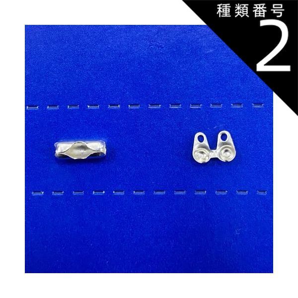 種類2 AGBC2.3CN|100個 シルバー925 ボールチェーン用金具 2.3mm用 1個～