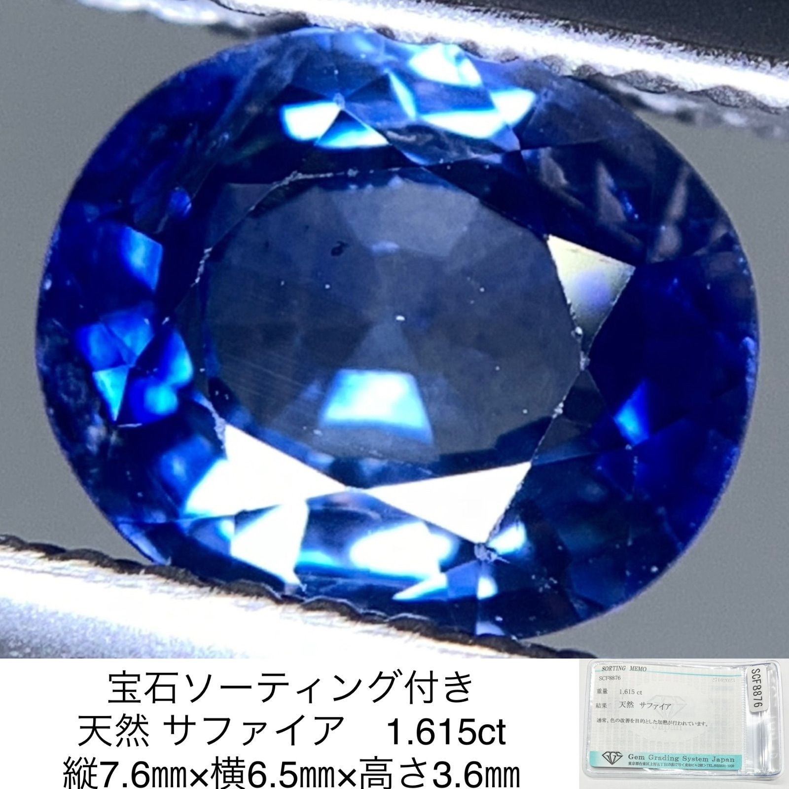 天然サファイア2.601ct.ソーティング付皆様のご検討お待ちしています