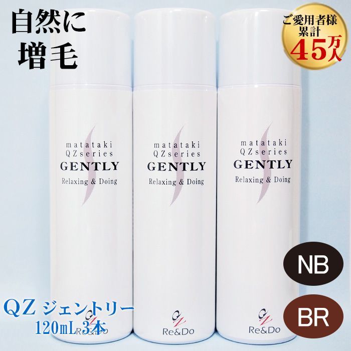 公式 QZ増毛スプレーのリアンドゥ 超耐水増毛スプレー QZジェントリー 120ml 3本セット 薄毛隠し ナチュラル ブラック ブラウン