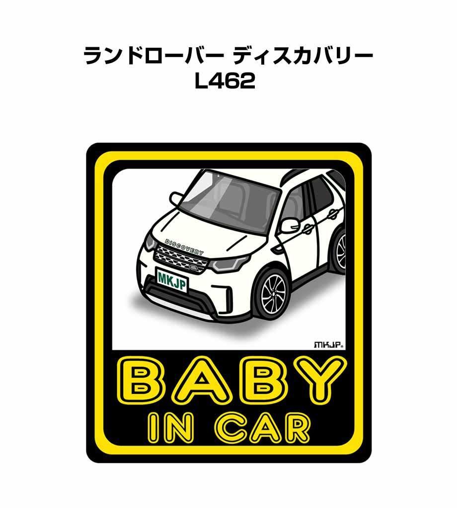 車種別ボディカラーが選べる BABY IN CAR ステッカー【ナンバー入れ可！】 外車 ランドローバー ディスカバリー L462