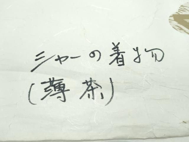 平和屋着物□極上 夏物 銀座もとじ 小紋 紗 立波文 間道 た
