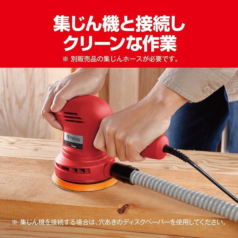 京セラ(Kyocera) 旧リョービ ランダムオービットサンダ・ポリッシャ