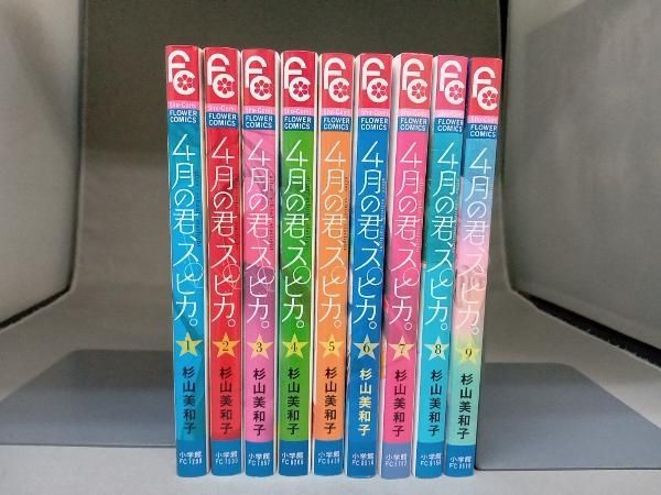 4月の君、スピカ。 コミック 全9巻 セット n5ksbvb 4月の君、スピカ。 コミック 全9巻 セット |本 | 通販 | Amazon