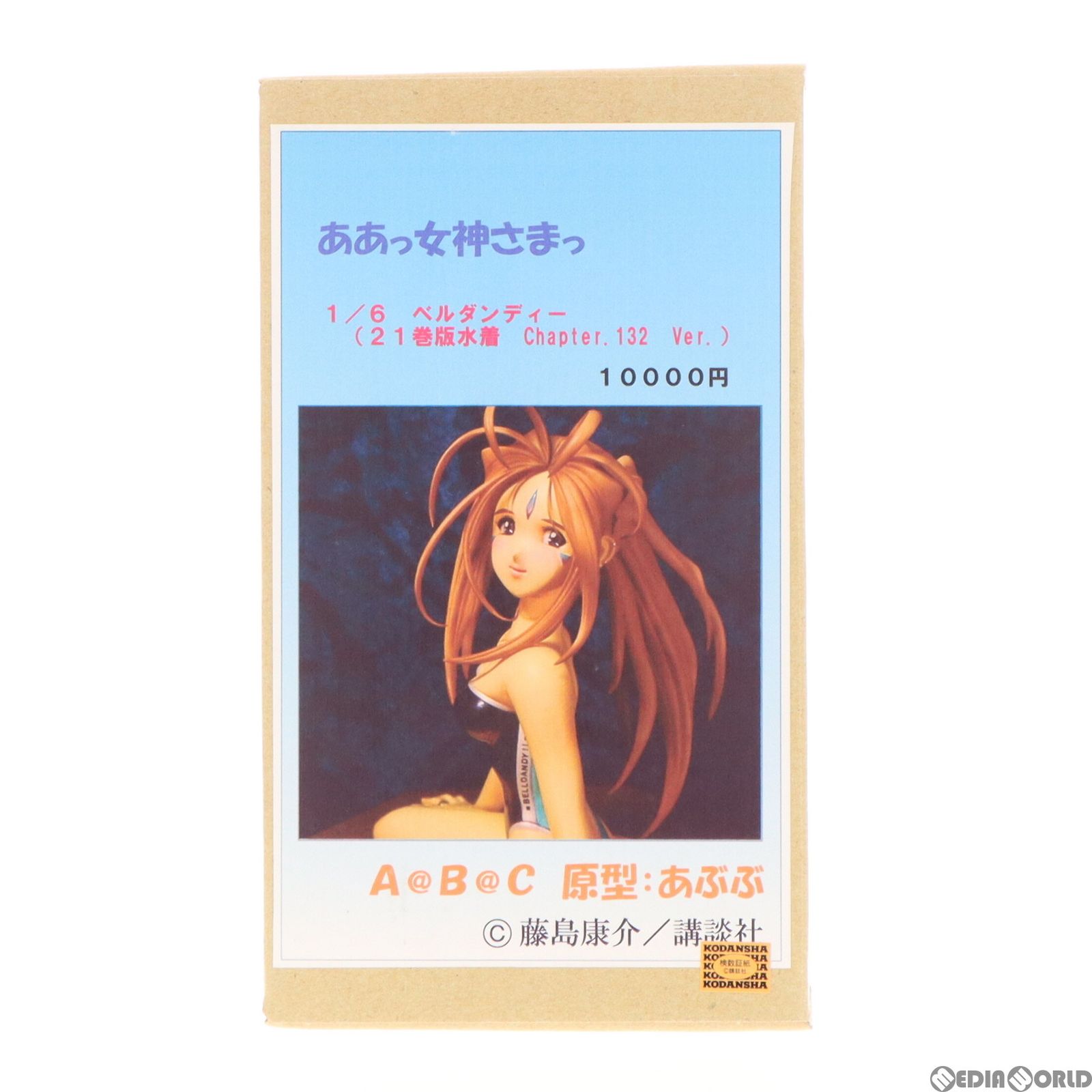 ベルダンディー(21巻版水着 Chapter.132 Ver.) ああっ女神さまっ
