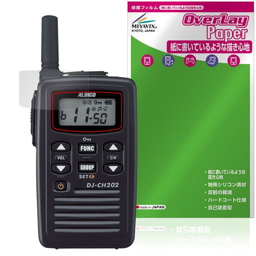 ALINCO 薄型特定小電力トランシーバー DJ-CH202 272 シリーズ 保護