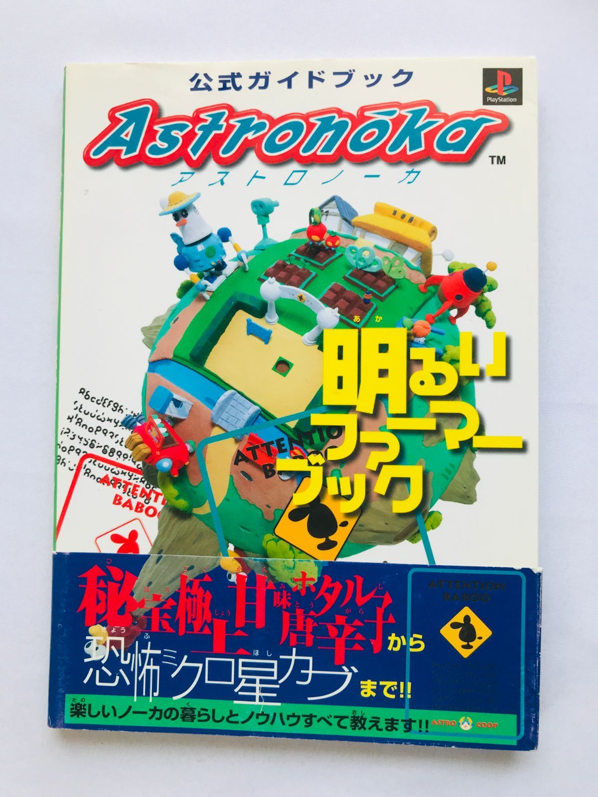 アストロノーカ 公式ガイドブック 明るいファーマーブック 攻略