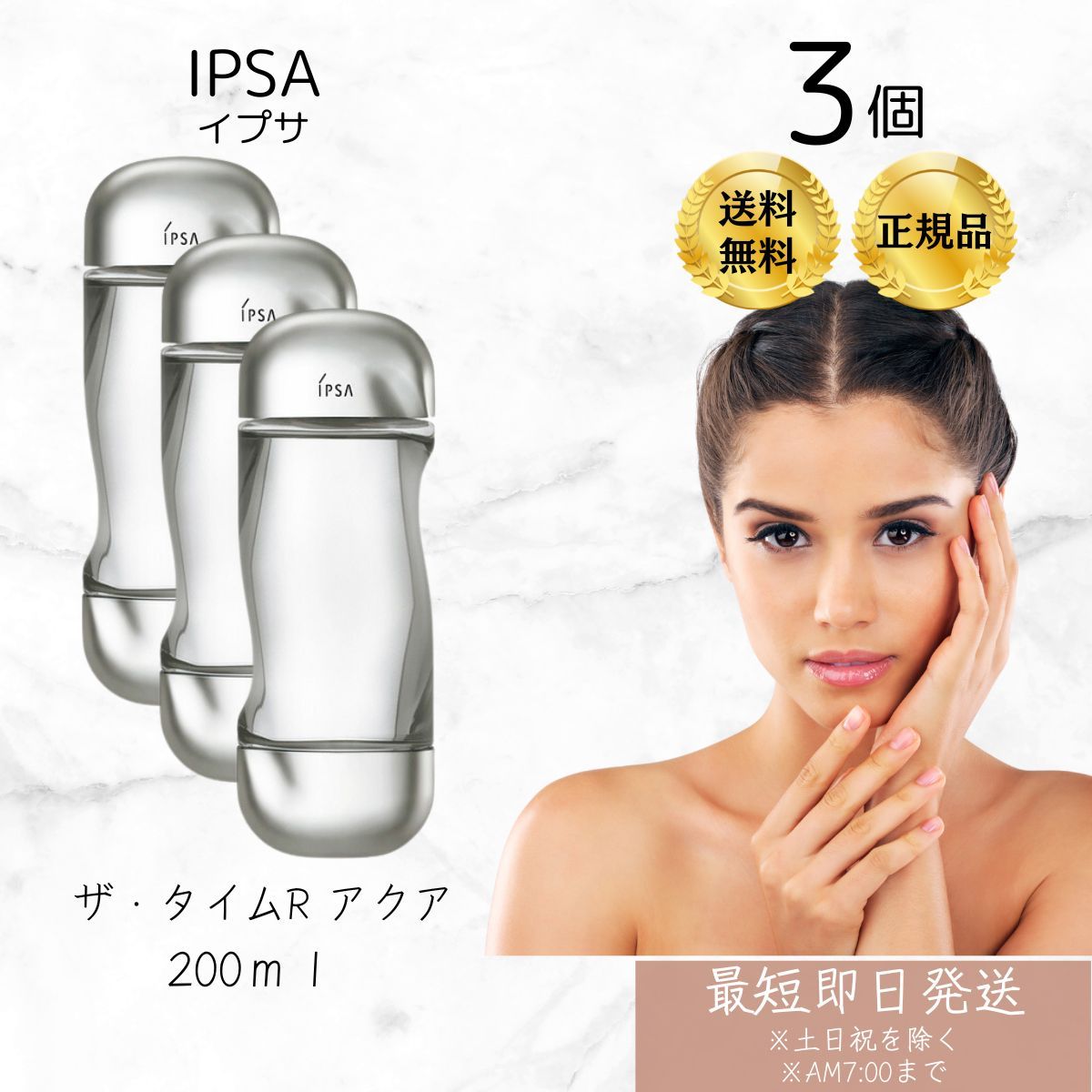 IPSA イプサ　ザ・タイムR アクア　薬用化粧水 IPSAイプサ ザタイムR アクア 薬用化粧水 200ml 3個セット