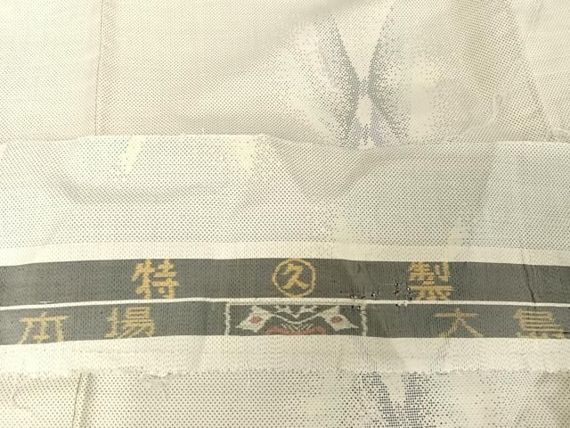 平和屋着物○本場大島紬 カタス7マルキ 泥染め 間道 ロング丈 正絹