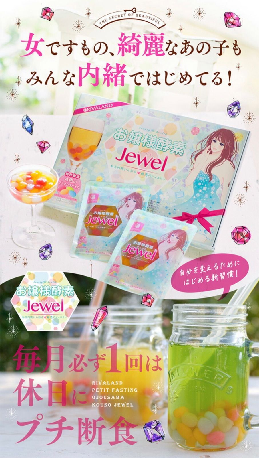 お嬢様酵素Jewel 24袋 【公式通販】