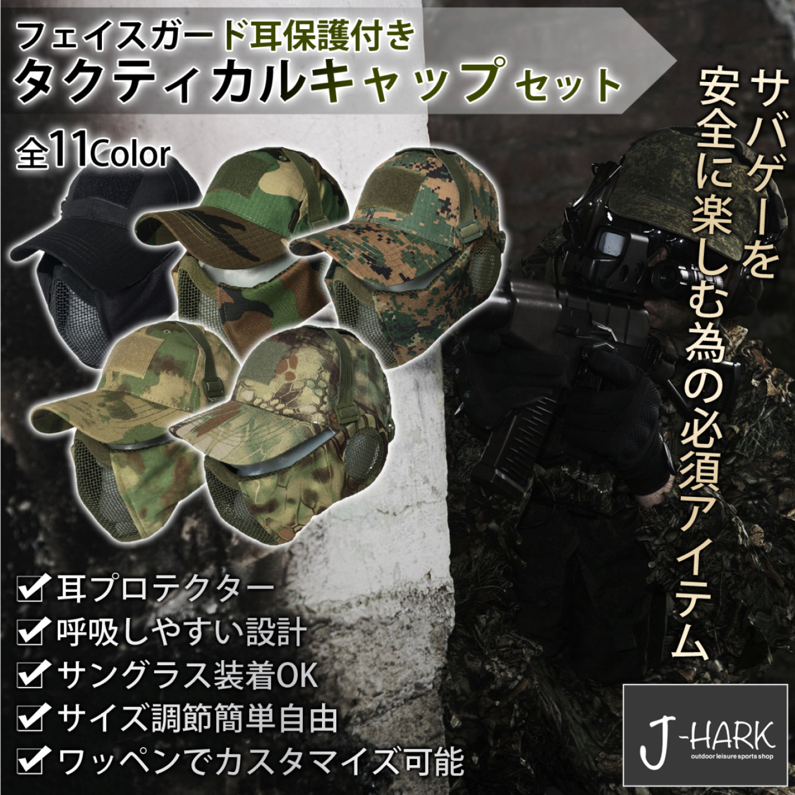 サバゲー マスク 耳保護 フェイスガード キャップ セット(タイフォンブラック)