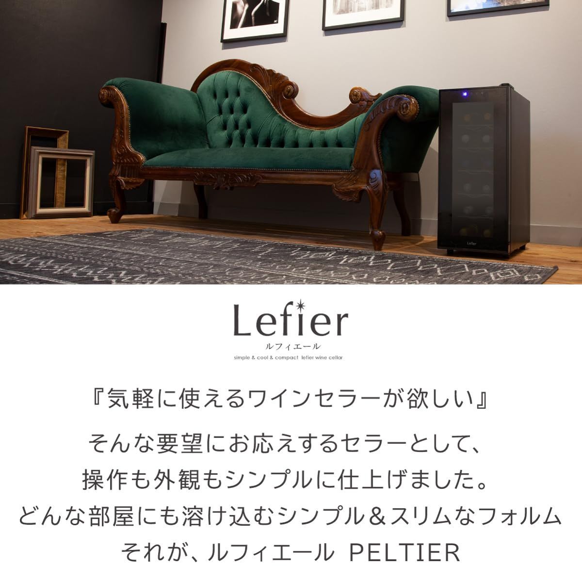 LW-S12 ルフィエール