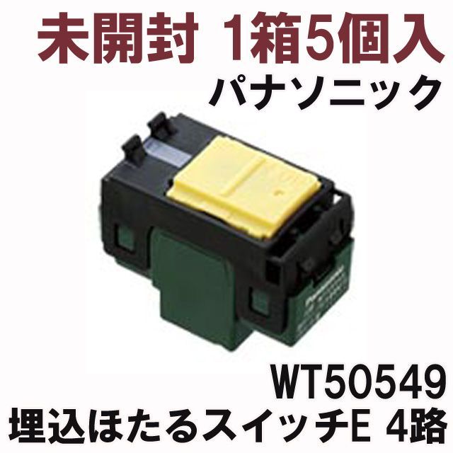 WT50549 埋込ほたるスイッチE 4路 Panasonic パナソニック - 照明
