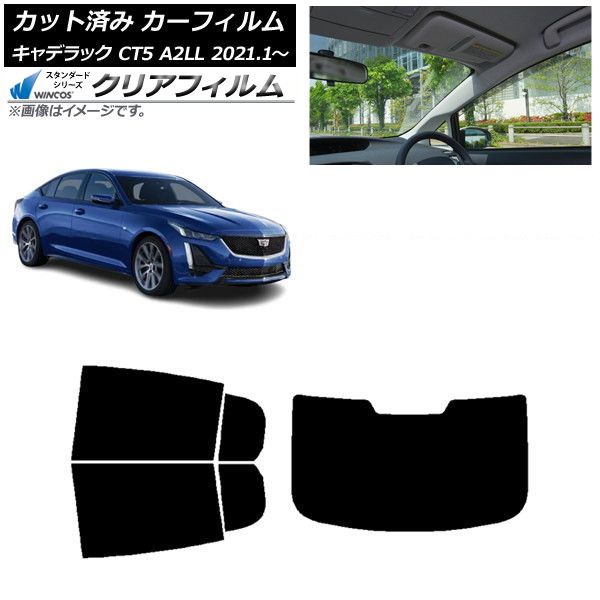 カーフィルム キャデラック CT5 A2LL 2021年01月～ リアセット(1枚型) WINCOS クリア UV25HD AP-WFHD0400-RDR1