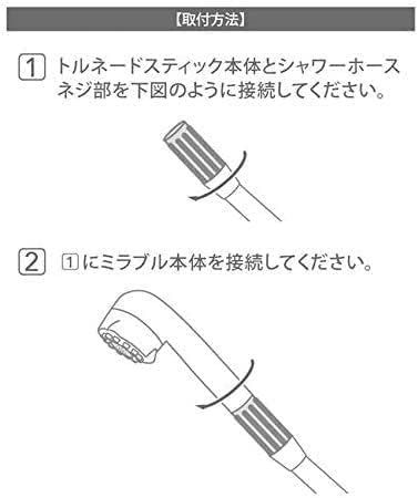 新品ミラブル　トルネードスティック  1本