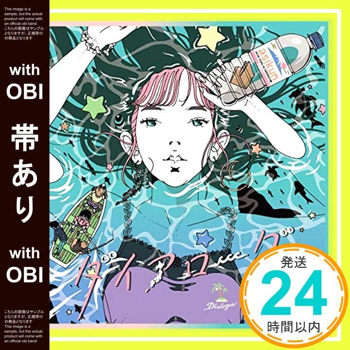 帯あり ダイアローグ | 触れたい 確かめたい 通常盤 CD ASIAN KUNG-FU GENERATION_07