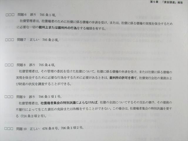 UW01-042 CPA会計学院 公認会計士講座 企業法 テキスト/短答対策問題集