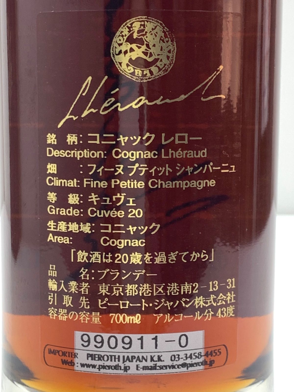 LHERAUD レロー CUVEE 20 コニャック 700ml 43%（箱付き） - メルカリ