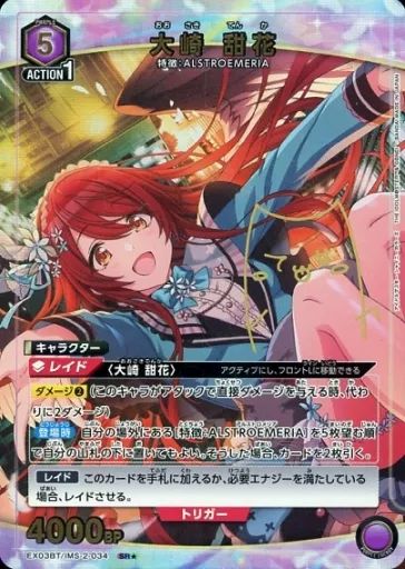 中古】ユニオンアリーナ EX03BT/IMS-2-034[SR☆]：(キラ)大崎 甜花