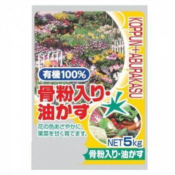 有機100％ 骨粉入り 油かす 5kg 2袋セット