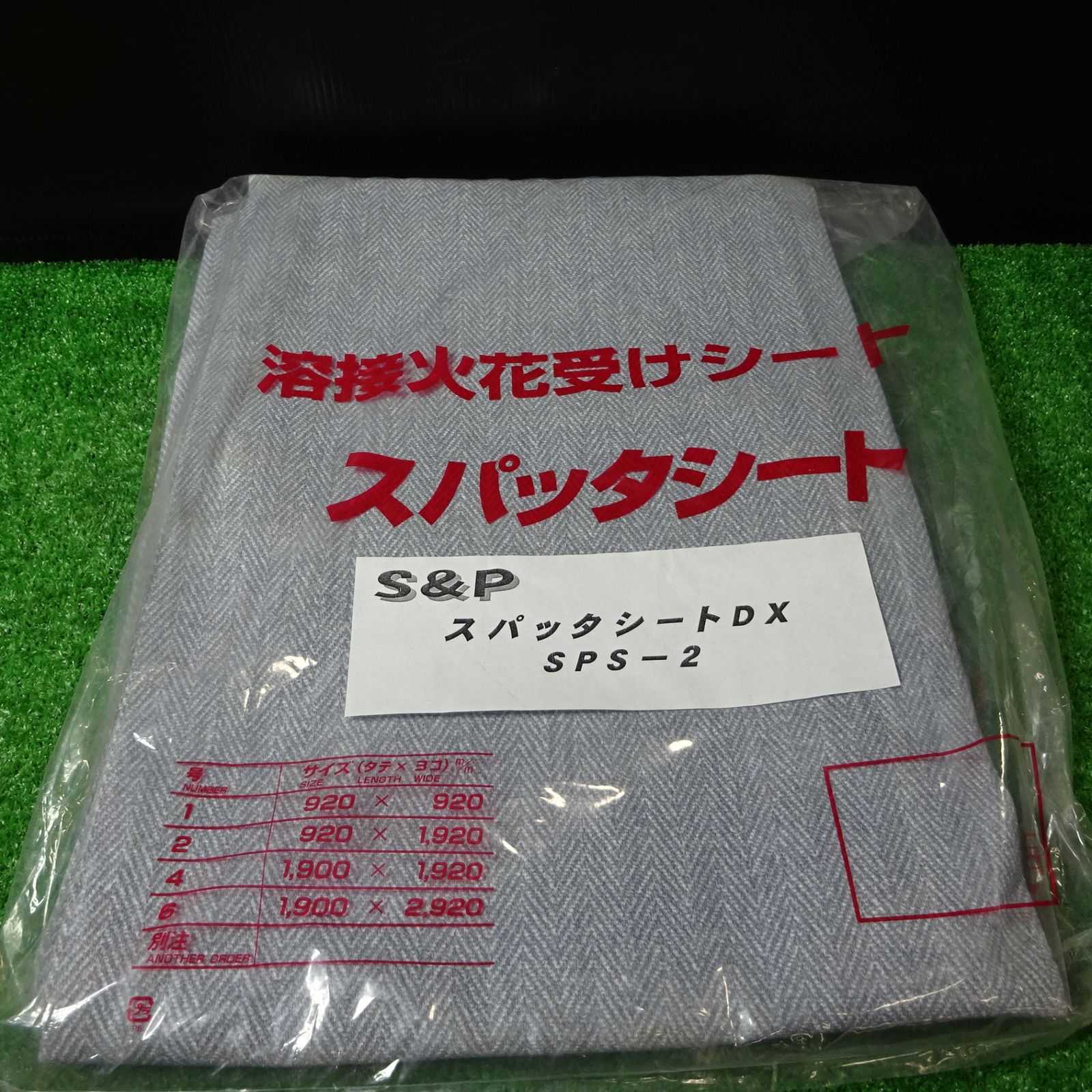 S&P 溶接スパッタシートDX SPS-2 2号 3枚セット【岩槻店 S&P 溶接スパッタシートDX SPS-2 2号 3枚セット【岩槻店
