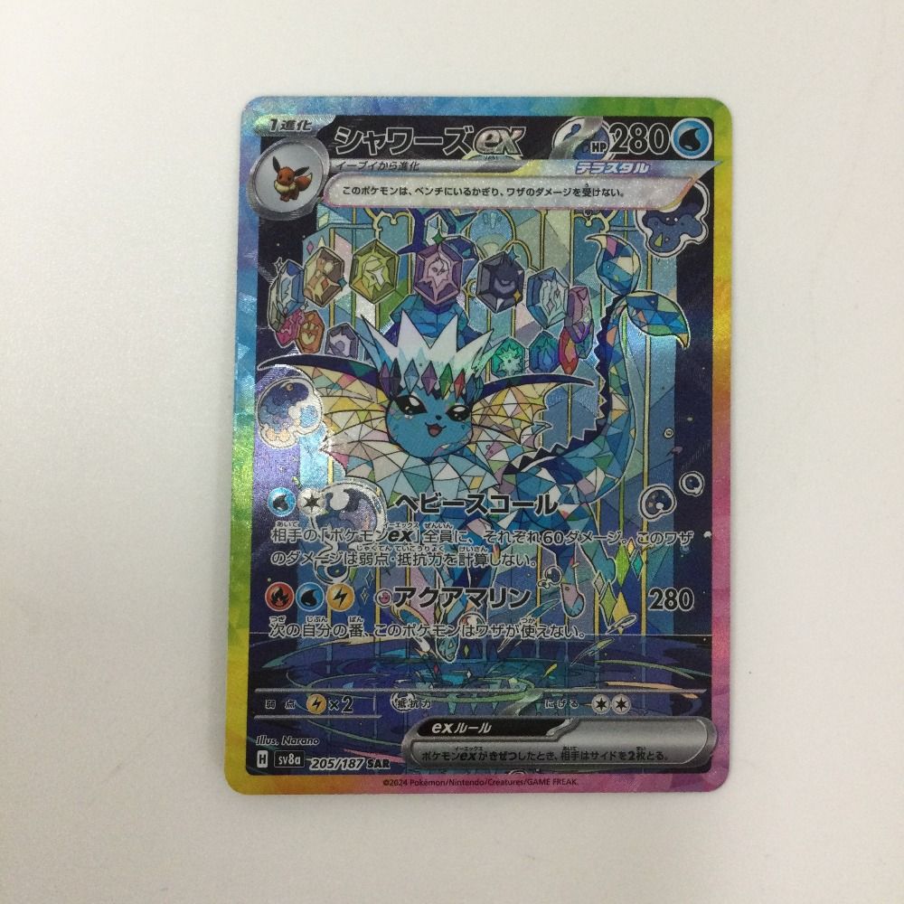 ζζ トレカ ポケモンカード シャワーズex 205/187/SV8a/B SAR