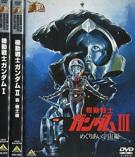 中古】アニメDVD 劇場版 機動戦士ガンダム ガンダム30th