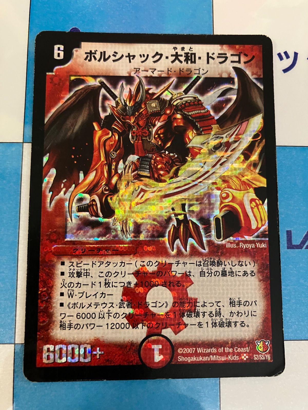 ボルシャック・大和・ドラゴン 4枚セット ボルシャック・大和・ドラゴン [DMC55 22/84] | トレカカク