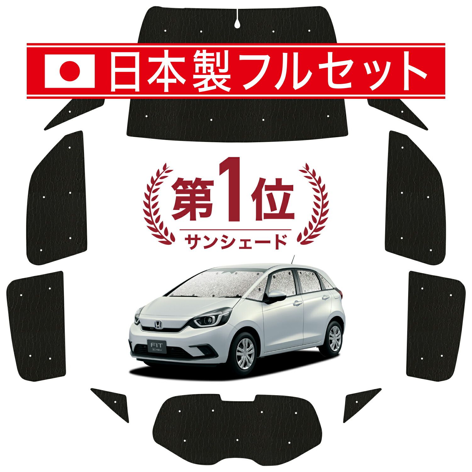 アウトドア 【吸盤＋5個】 新型 フィット GR1/8系 サンシェード 