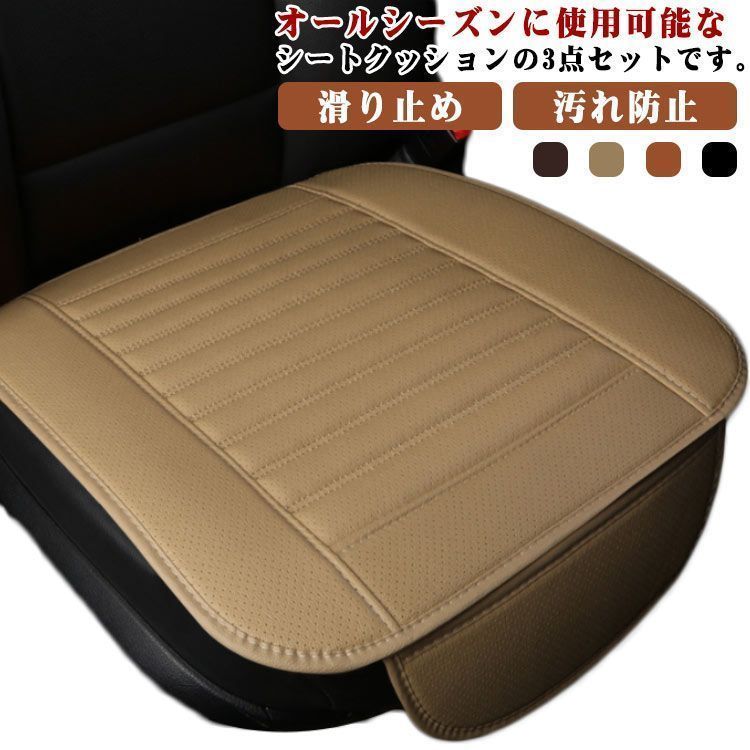 車用 カーシートカバー 前席用 後部座席 シートカバー 乗用車 自動車 軽自動車 普通車 オールシーズン 通気性 3点セット 滑り止め 汎用 汚れ防止 カーアクセサリー#bon1249