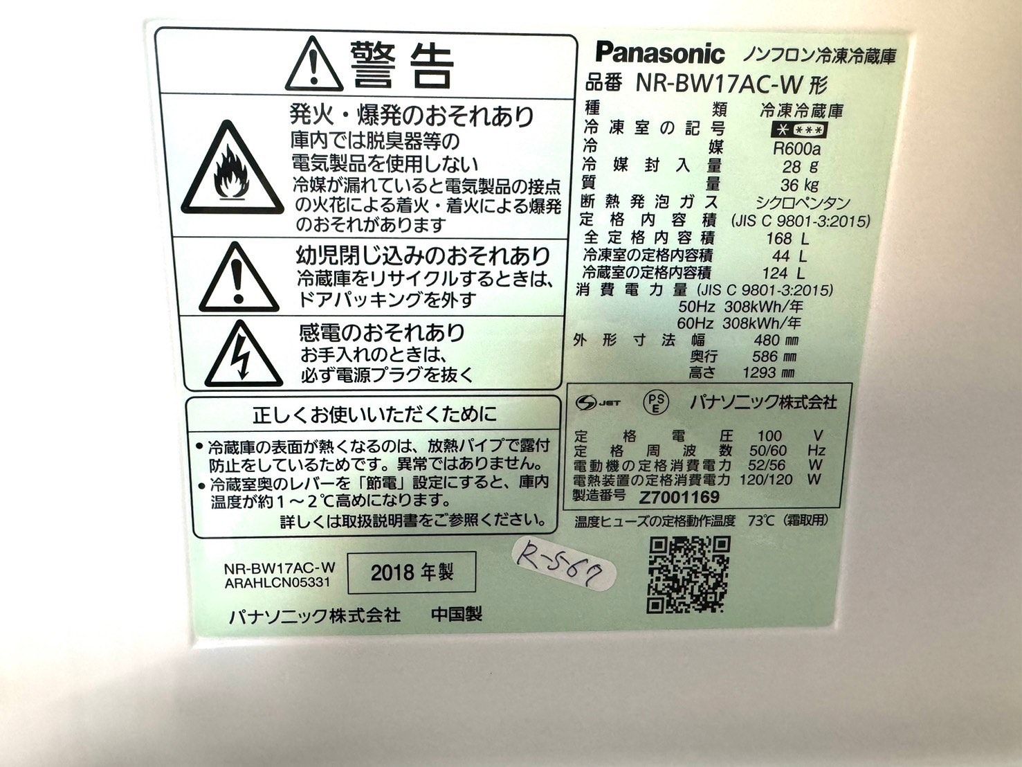 全国送料無料☆3か月保障付き☆冷蔵庫☆2018年☆パナソニック