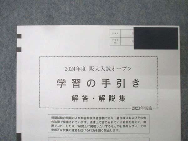 河合塾 2024年度 大阪大学 阪大入試オープン 2023年実施 英語