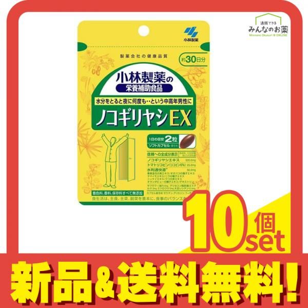 小林製薬 ノコギリヤシEX 60粒 10個セット