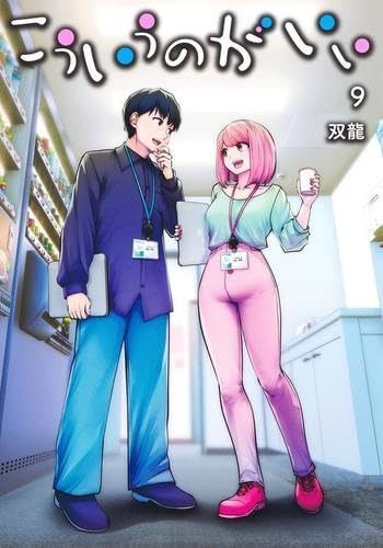 こういうのがいい　コミック　1-9巻セット (集英社)