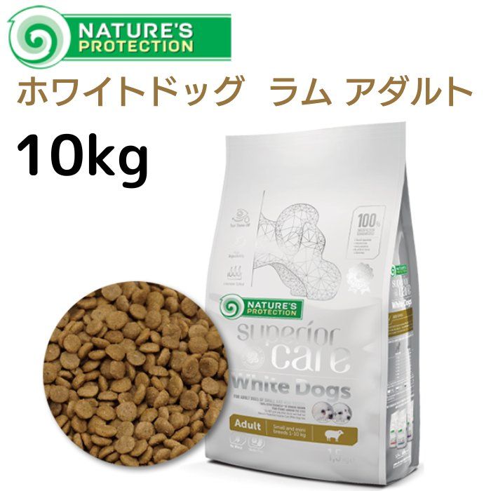 ネイチャーズプロテクション ホワイトドッグ 10kg - メルカリ