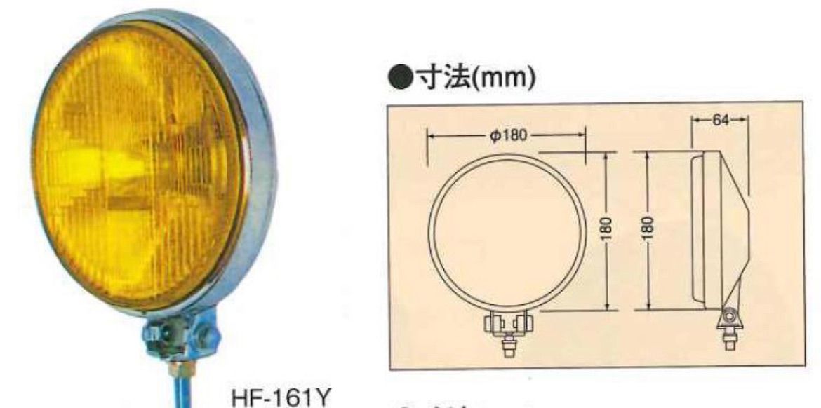 丸型ハロゲンフォグランプ 黄 イエロー HF-161YW 2個セット カバー 