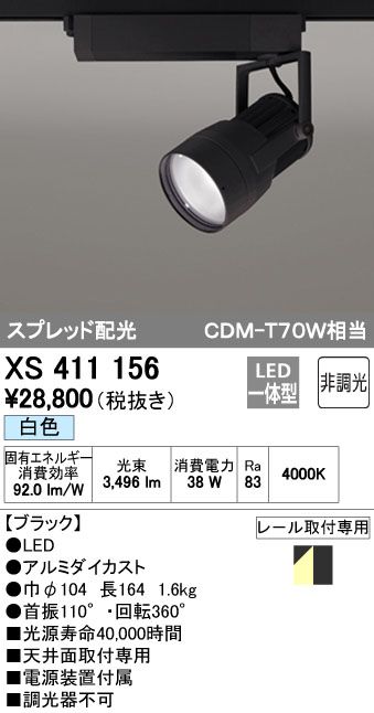 【新品・7営業日以内発送】オーデリック ODELIC XS411156 LEDスポットライト【沖縄離島販売不可】