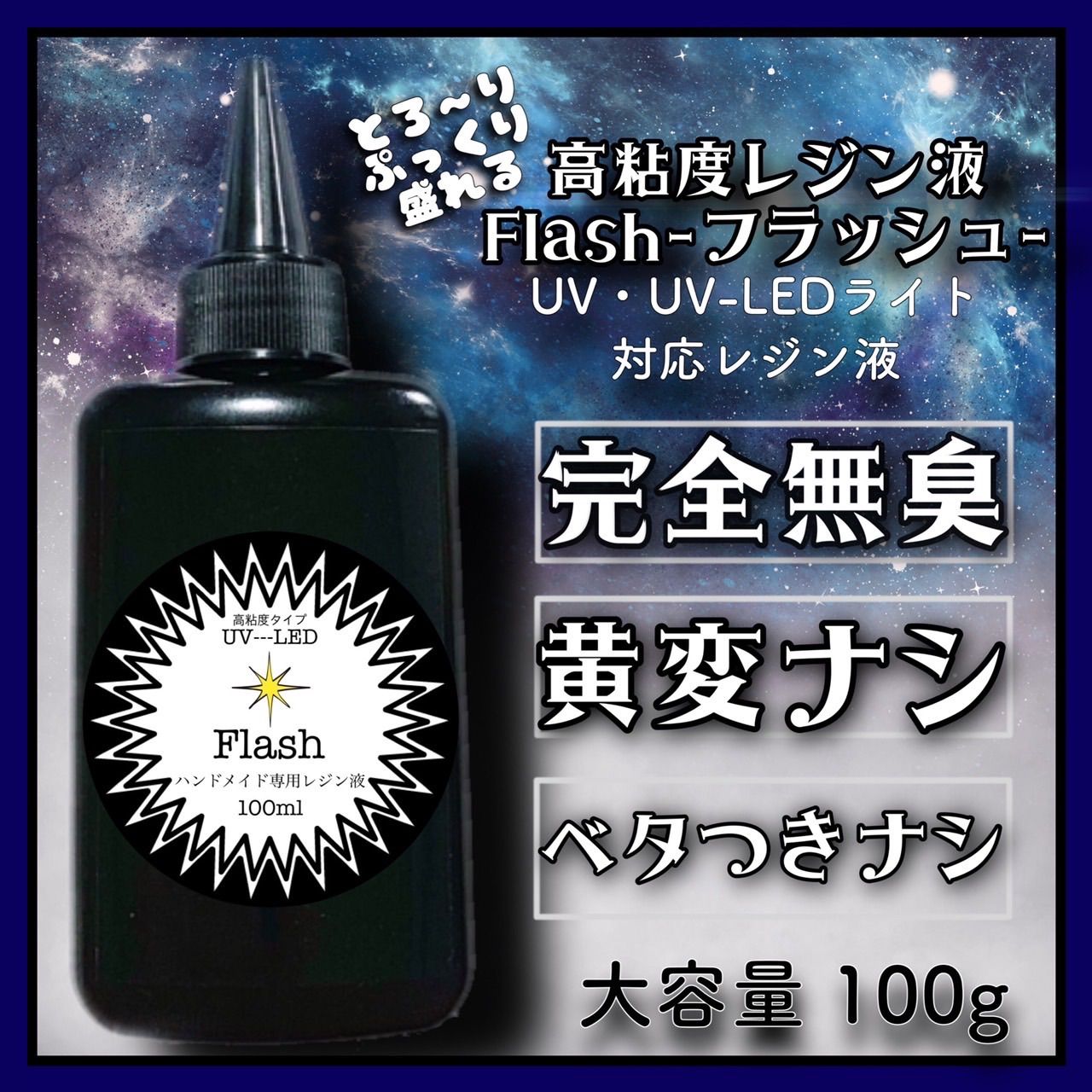 フラッシュ低粘度レジン液100g5本＋無臭高粘度レジン液100g5本