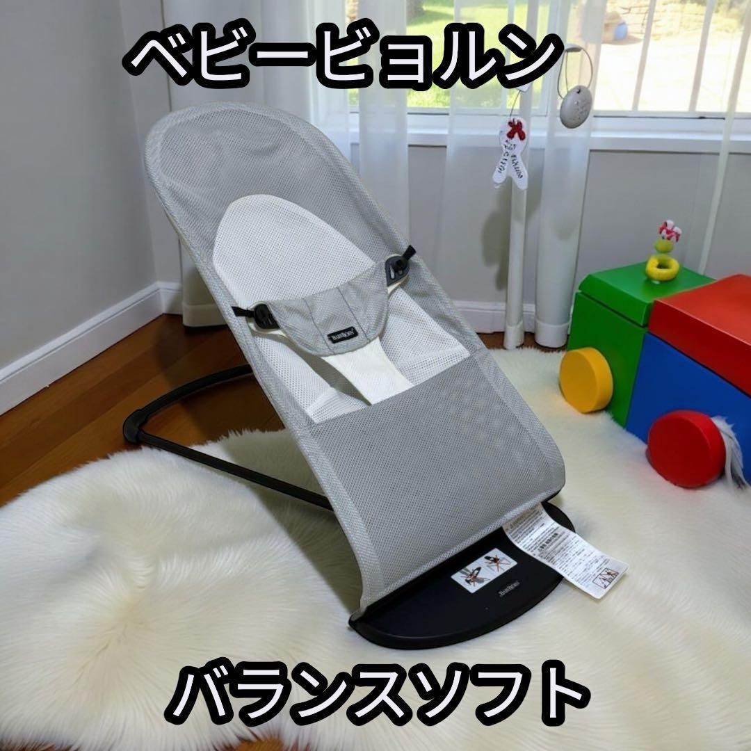 ベビービョルン バウンサー シルバー／ホワイト ベビービョルン