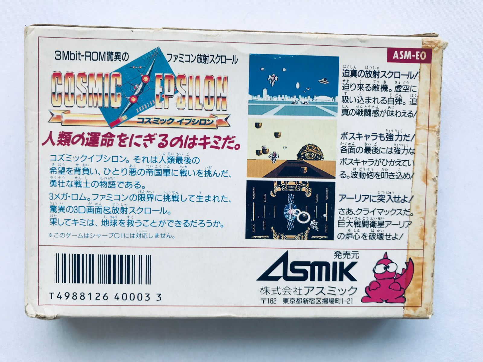 ■コズミックイプシロン/COSMIC EPSILON /説明書他あり/美品 コズミック イプシロン Cosmic Epsilon FC Famicom NES - メルカリ