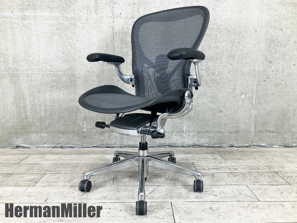 HermanMiller/ハーマンミラー□アーロンチェア リマスタード